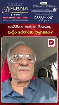 బరితెగించి దాడులు చేయిస్తూ.. సుప్రీం ఆదేశాలకు స్వాగతమా..? || CPI’s Narayana Demands || Dial News