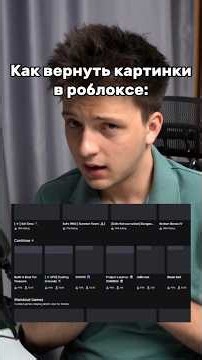How to fix Roblox thumbnails #roblox #russia