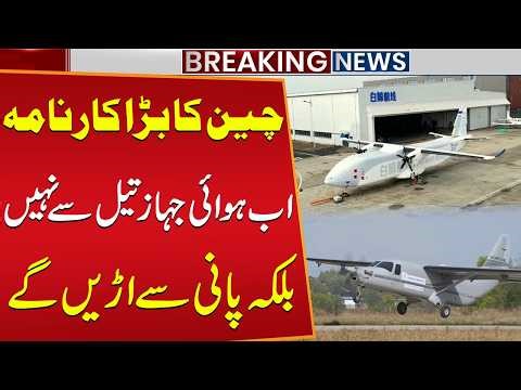 China’s Big Breakthrough: Planes to Fly on Water Instead of Fuel? | Public News