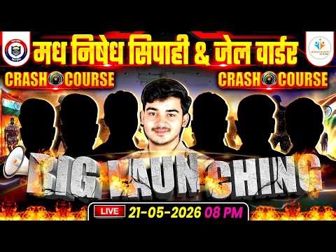 🔥BIG LAUNCHING MADHNISEDH SIPAHI & JAIL WARDEN | CRASH COURSE BIHAR POLICE LAUNCHING BY DURGESH SIR