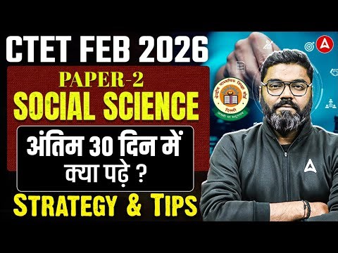 CTET Feb 2026 Social Science | CTET Social Science Last 30 Days Preparation Strategy By Sunny Sir