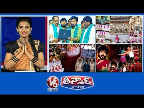 CM Revanth-Rythu Bharosa Funds|ACB Raids Expose-Huge Bribes| Paramedical Exam Paper Leak |V6Teenmaar