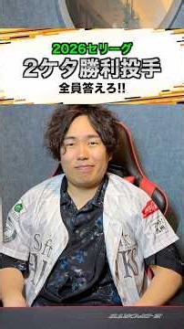 [NPB] Name Every 2026 Central League Pitcher With Double-Digit Wins!! #NPB #Baseball #CentralLeag...