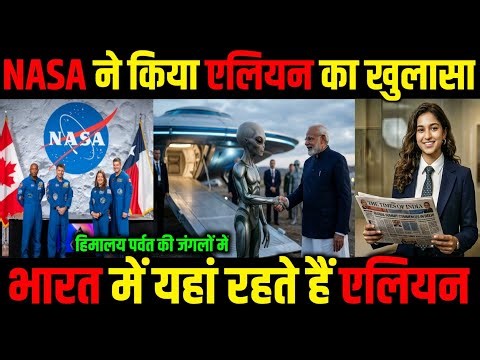 Video of Aliens Spotted in India Goes Rapidly Viral | Ankit Awasthi Sir 