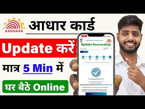 Aadhar Update Online 2026 | आधार कार्ड में Document Update Kaise Kare | How to update aadhar card