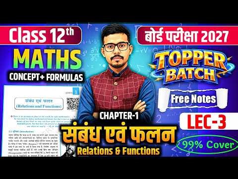 Class 12 Maths Chapter 1 Relations and Functions | कक्षा 12 संबंध एवं फलन | Board Exam 2026-27