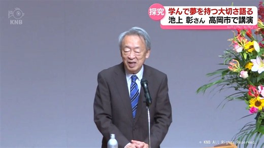 ジャーナリスト池上彰さん講演 学びが「生きる力」につながる 富山県高岡市