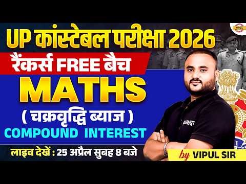 UP POLICE MATH CLASS 2026 | रैंकर्स FREE बैच 😍 UP CONSTABLE MATH PRACTICE SET - VIPUL SIR