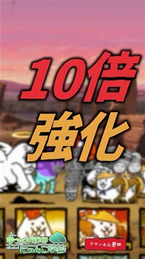 【にゃんこ大戦争】実は知らない正確な数値？10倍強い特性登場。【にゃんこ大戦争ゆっくり解説】#short