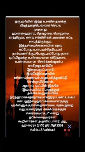 உலகம்ஒருசிறைச்சலையே#youtubeshorts#ytshorts#viralshorts#trending#