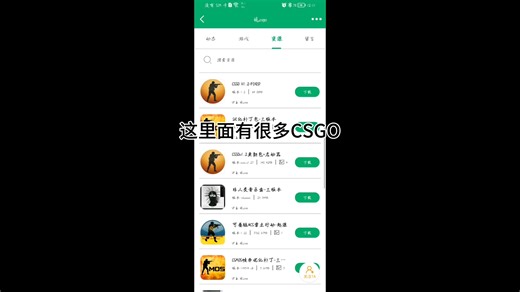 想玩CSgo却没有电脑，一个视频教会你下载手机版