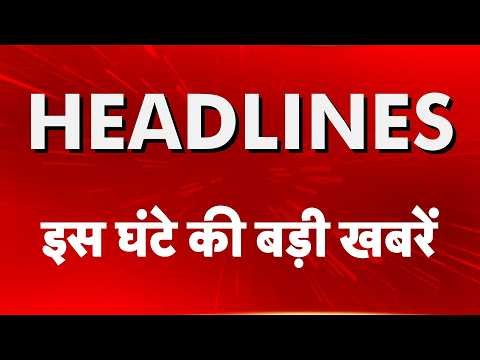 Top Headlines: इस घंटे की खबरें | PM Modi Phone Iran President| Mumbai Rain | Ram Mandir Donation