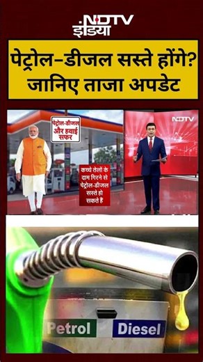 Syed Suhail | Bharat Ki Baat Batata Hoon | Petrol-Diesel सस्ते होंगे? जानिए ताजा अपडेट |#shorts