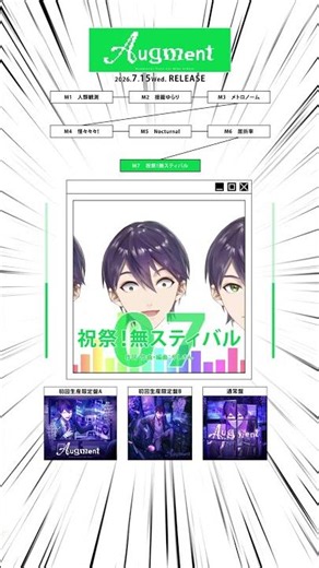 祝祭！無スティバル #剣持刀也 1st Mini Album「Augment」XFD