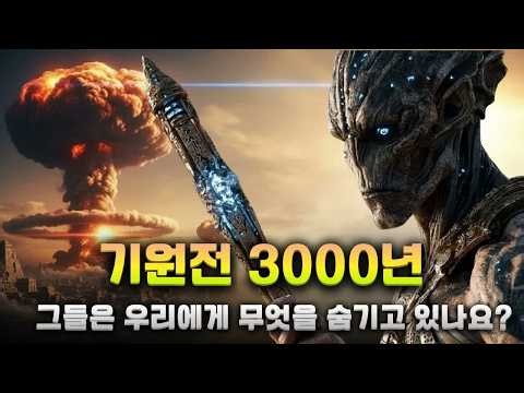 소돔과 고모라를 파괴한 핵전쟁에 대한 수메르 기록