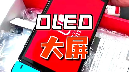 【游戏主机推荐】任天堂Switch OLED版 港版NS游戏机 配彩色Joy-Con便携掌机 任天堂殿堂级游戏大作随心畅玩