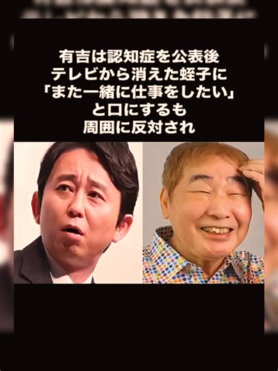 有吉と蛭子 #有吉弘行蛭子能収 #芸能