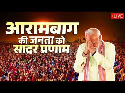 LIVE: PM Modi participates in a Vijay Sankalp rally in Arambagh