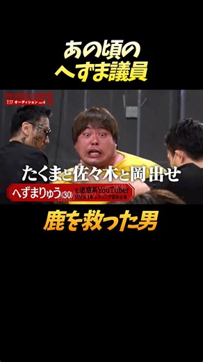 朝倉未来をライバル視するあの頃のへずまりゅう #shorts