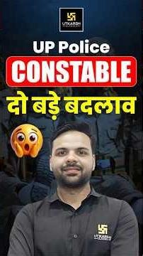 UP POLICE CONSTABLE EXAM PATTERN & SYLLABUS CHANGED #uppolicebharti #uppolicebharti #shorts