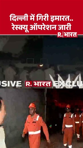 Delhi Saket Building Collapsed: दिल्ली में गिरी इमारत..रेस्क्यू ऑपरेशन जारी | Rescue Operation