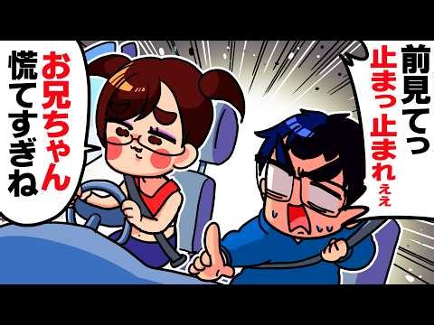 【爆笑】今話題の「妹に運転を教える」ゲームがガチで面白すぎましたwwww