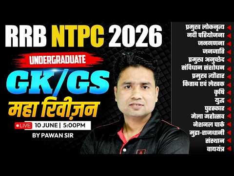 RRB NTPC GK GS Marathon Class 2026 | NTPC 12th Level GK GK Marathon | NTPC UG GK GS Practice Set