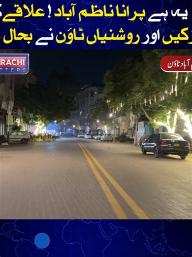 This is Old Nazimabad! The Town administration has restored the area’s roads and streetlights . . . #karachi #nazimabad #development #karachimatters
