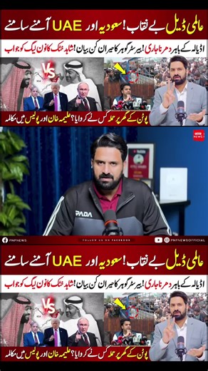 🔴Global Deal Exposed | Protest Continues Outside Adiala Jail | Shocking Statement by Barrister Gohar #pnp_news✨ #foryoupage #fyp #imrankhan👑 #pti_jalsa #foryou