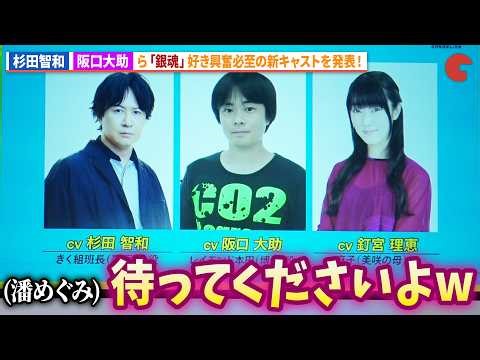 【だんでらいおん】杉田智和、阪口大助、釘宮理恵ら「銀魂」ファン垂涎の新キャスト発表！AnimeJapan 2026「Netflixスペシャルステージ」