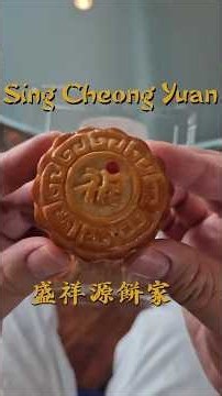 Sing Cheong Yuan (盛祥源餅家) Hawaii's Premier Mooncakes and More!