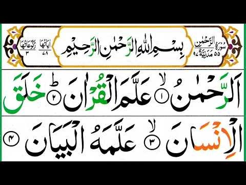 Surah Rahman Full [Surah Ar-Rahman Recitation] Surah Rahman Pani Patti Voice [Ep.93] سورة الرحمن