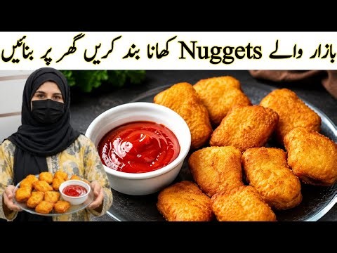 Albaik Secret Chicken Nuggets Recipe | Chicken nuggets easy method . #nuggets #nuggetsrecipe #nugget