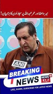 Sajad Lone on Omar Abdullah & Mirwaiz Umar Joining Mainstream | Attacks on Kashmiri Shawl Sellers