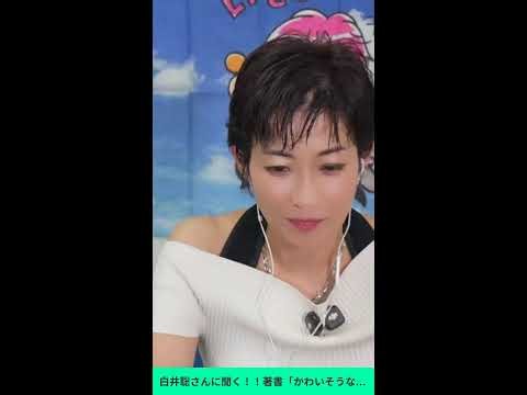 【縦】白井聡さんに聞く！！著書「かわいそうな日本の私」米中会談の衝撃 リベラルはなぜ負けるのか 📱