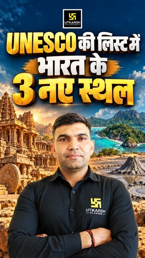 UNESCO की Tentative List में भारत के 3 नए स्थल शामिल! | Current Affairs 2026 #narendrasir #unesco