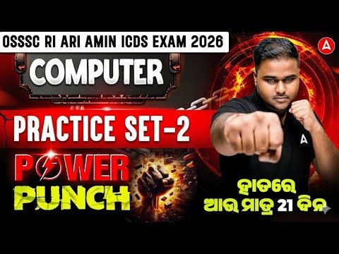 OSSSC RI ARI AMIN ICDS Exam 2026 | Computer Final Revision | Most Important MCQs