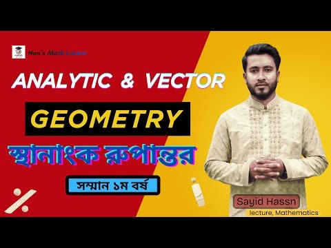 #honours_1st_year #Analytic and vector geometry#chapter1 #স্থানাংক রুপান্তর