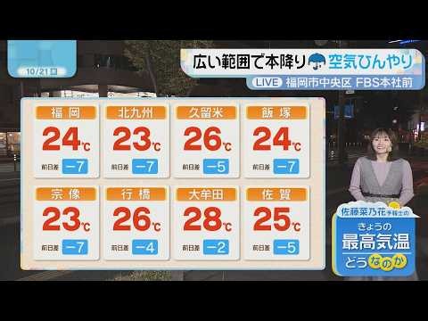佐藤菜乃花気象予報士のお天気情報 バリはやッ! 10月21日