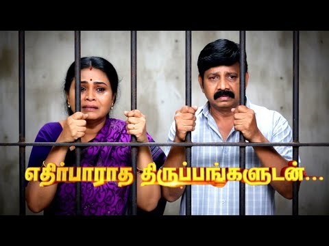 Pandian Stores 2 | 3rd to 5th January 2026 Promo 