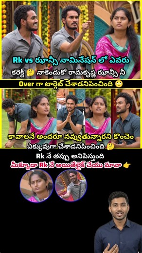 👉Rk vs ఝాన్సీ నామినేషన్ లో ఎవరు కరెక్ట్ 🤔 #jhansi #rk #nominations #bigboss #bb10tel #yteshorts #bb
