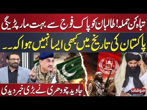 Pak Afghan War | Pak Army Will Strike Tonight | Javed Chaudhry Reveals Major Inside News | Moaqaf