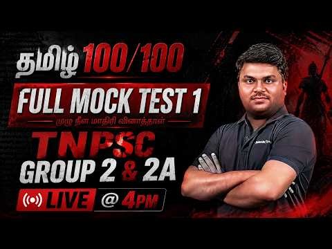 தமிழ் 100/100 | TNPSC GROUP 2&2A | Full Mock test 1| BY ATHIPAR JEEVA