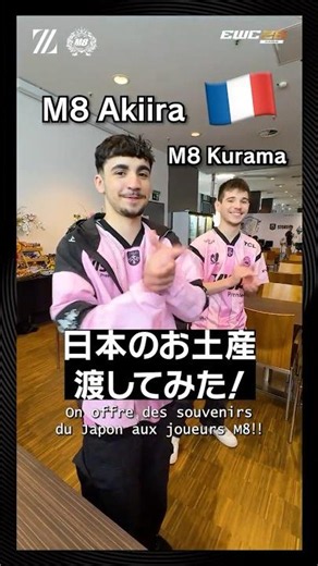 海外選手に日本のお土産渡してみた！ #ZETAWIN #M8WIN #EWC2026