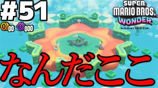 【マリオワンダー】爆笑! 最難関マスターバッジチャレンジでスペシャルワールド発見!【ブルム実況】