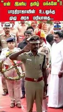 Bharathi Raja Funeral | RIP | Theni