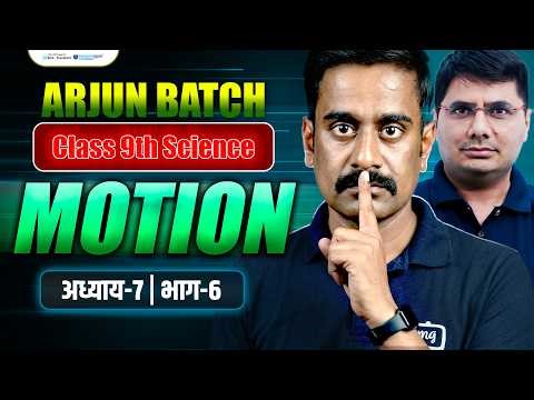 Motion Class 9 Chapter 7 | Class 9 Science Chapter 7 | Arjun Batch Class 9th