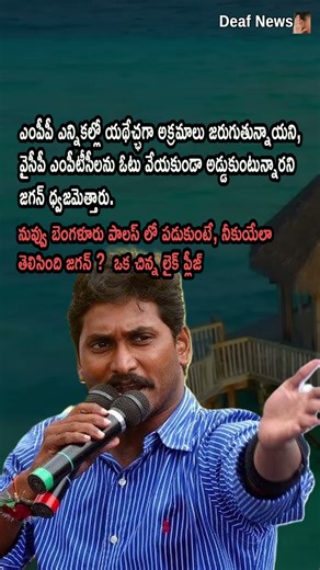 AP Politics: Jagan Condemns "Democratic Murder" in MPP By-Elections