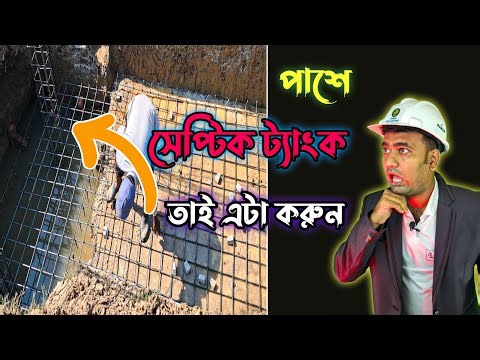 ট্যাংক এর ভিতর কলাম পড়লে 🤦 কি করবো? | Column Beside Septic Tank Solution 🧐 ‪@kumarconstruction‬