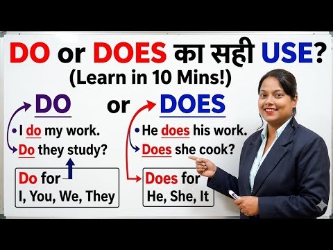 Use of DO and DOES in English Grammar | Complete Concept with Examples